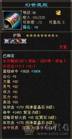四修三减600会心外攻六级天山，打人万属伤，老雕8新雕5，乌骓，成品高净化神佑肉墙体力bb全带