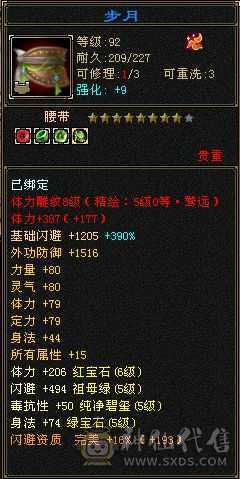 四修三减600会心外攻六级天山，打人万属伤，老雕8新雕5，乌骓，成品高净化神佑肉墙体力bb全带