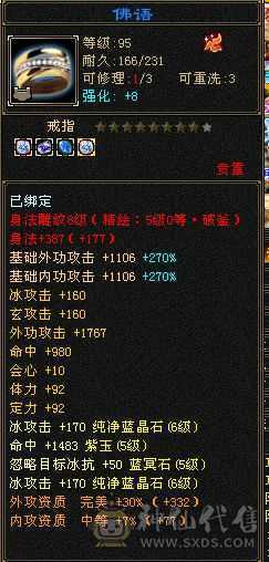 四修三减600会心外攻六级天山，打人万属伤，老雕8新雕5，乌骓，成品高净化神佑肉墙体力bb全带