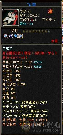 四修三减600会心外攻六级天山，打人万属伤，老雕8新雕5，乌骓，成品高净化神佑肉墙体力bb全带