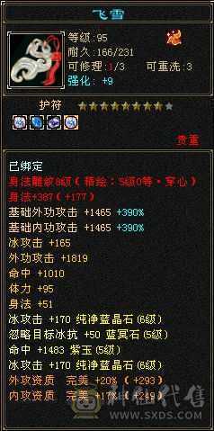 四修三减600会心外攻六级天山，打人万属伤，老雕8新雕5，乌骓，成品高净化神佑肉墙体力bb全带