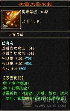 四修三减600会心外攻六级天山，打人万属伤，老雕8新雕5，乌骓，成品高净化神佑肉墙体力bb全带