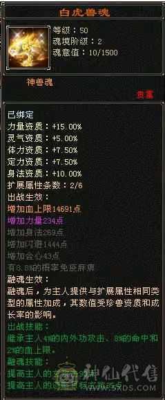 四修三减600会心外攻六级天山，打人万属伤，老雕8新雕5，乌骓，成品高净化神佑肉墙体力bb全带