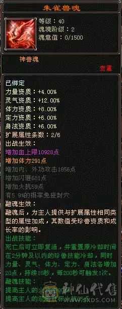 四修三减600会心外攻六级天山，打人万属伤，老雕8新雕5，乌骓，成品高净化神佑肉墙体力bb全带