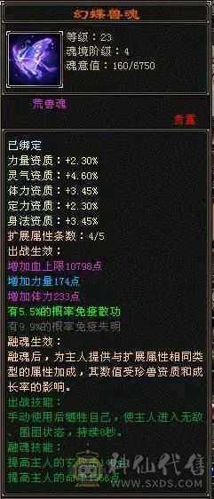 四修三减600会心外攻六级天山，打人万属伤，老雕8新雕5，乌骓，成品高净化神佑肉墙体力bb全带