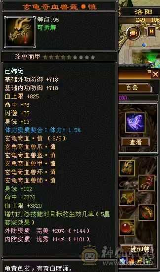 四修三减600会心外攻六级天山，打人万属伤，老雕8新雕5，乌骓，成品高净化神佑肉墙体力bb全带
