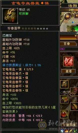 四修三减600会心外攻六级天山，打人万属伤，老雕8新雕5，乌骓，成品高净化神佑肉墙体力bb全带