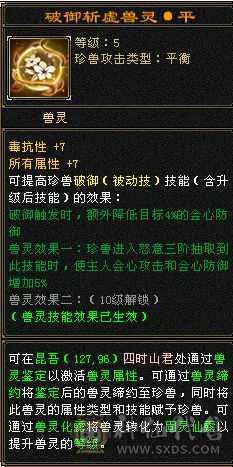 四修三减600会心外攻六级天山，打人万属伤，老雕8新雕5，乌骓，成品高净化神佑肉墙体力bb全带
