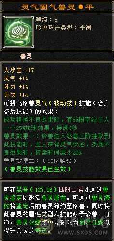 四修三减600会心外攻六级天山，打人万属伤，老雕8新雕5，乌骓，成品高净化神佑肉墙体力bb全带