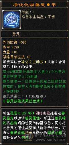 四修三减600会心外攻六级天山，打人万属伤，老雕8新雕5，乌骓，成品高净化神佑肉墙体力bb全带