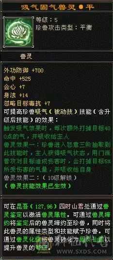 四修三减600会心外攻六级天山，打人万属伤，老雕8新雕5，乌骓，成品高净化神佑肉墙体力bb全带