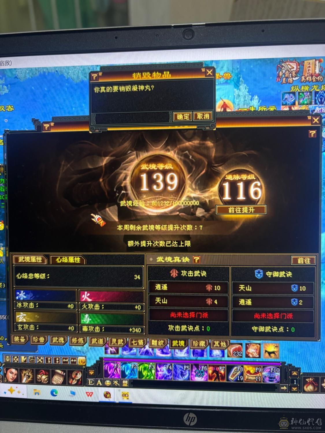 【邀月推荐】无敌恶人谷，稀缺职业，比赛野外全能职业，限定坐骑赤兔外观都有