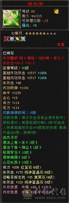 【邀月推荐】准6神超帅三修武当，可转天山，断桥等100件时装，限定坐骑幻世都有，裸属性血量没吃药