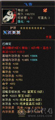 【邀月推荐】准6神超帅三修武当，可转天山，断桥等100件时装，限定坐骑幻世都有，裸属性血量没吃药