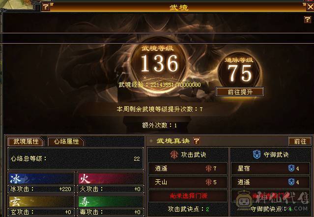 【邀月推荐】准6神超帅三修武当，可转天山，断桥等100件时装，限定坐骑幻世都有，裸属性血量没吃药