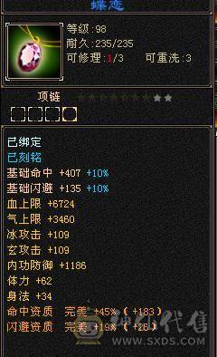 【邀月推荐】准6神超帅三修武当，可转天山，断桥等100件时装，限定坐骑幻世都有，裸属性血量没吃药