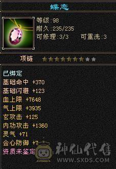 【邀月推荐】准6神超帅三修武当，可转天山，断桥等100件时装，限定坐骑幻世都有，裸属性血量没吃药