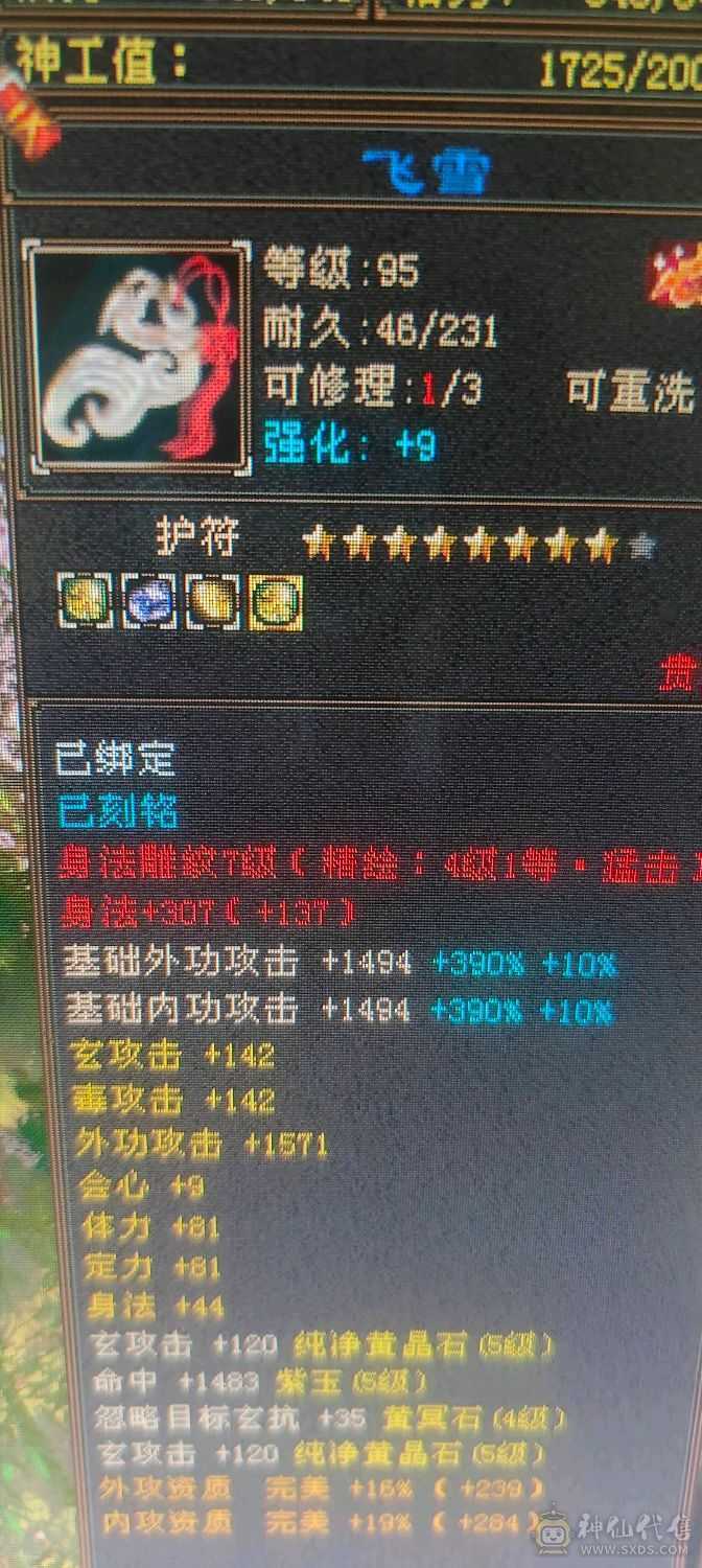 ，可砍价，急出，修炼心法以满，满状态可达93万血，六阶幻蝶，鹿蜀六阶都能锁六条，，修炼心法全满，最新面板