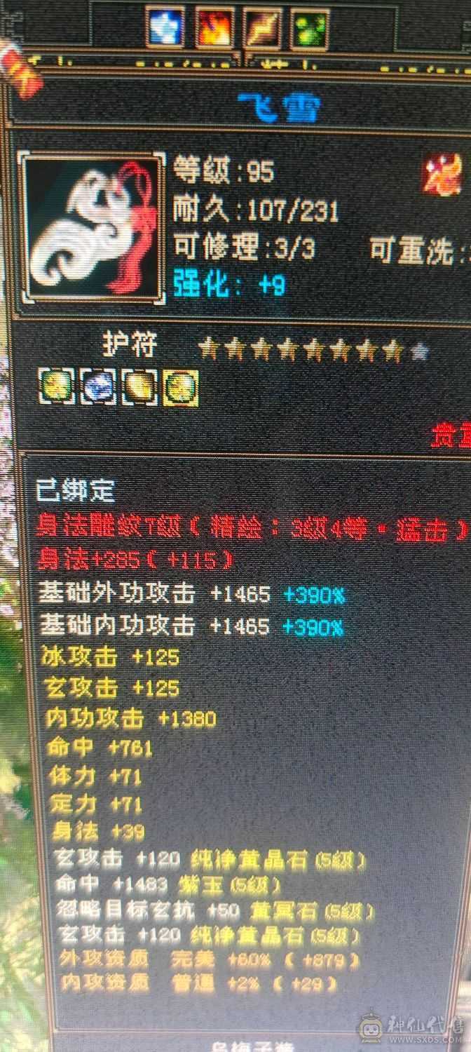 ，可砍价，急出，修炼心法以满，满状态可达93万血，六阶幻蝶，鹿蜀六阶都能锁六条，，修炼心法全满，最新面板