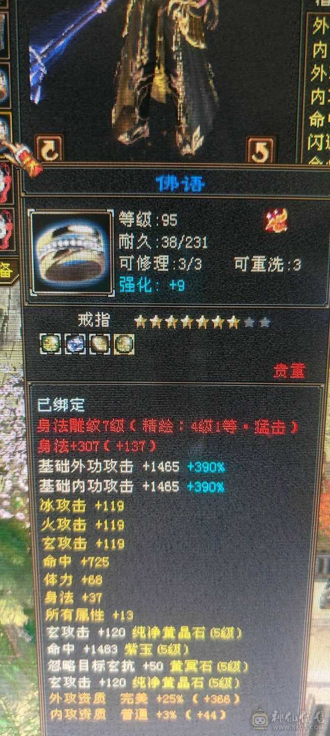 ，可砍价，急出，修炼心法以满，满状态可达93万血，六阶幻蝶，鹿蜀六阶都能锁六条，，修炼心法全满，最新面板