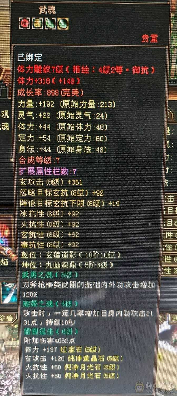 ，可砍价，急出，修炼心法以满，满状态可达93万血，六阶幻蝶，鹿蜀六阶都能锁六条，，修炼心法全满，最新面板