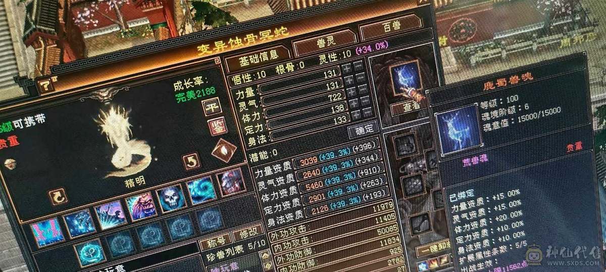 ，可砍价，急出，修炼心法以满，满状态可达93万血，六阶幻蝶，鹿蜀六阶都能锁六条，，修炼心法全满，最新面板