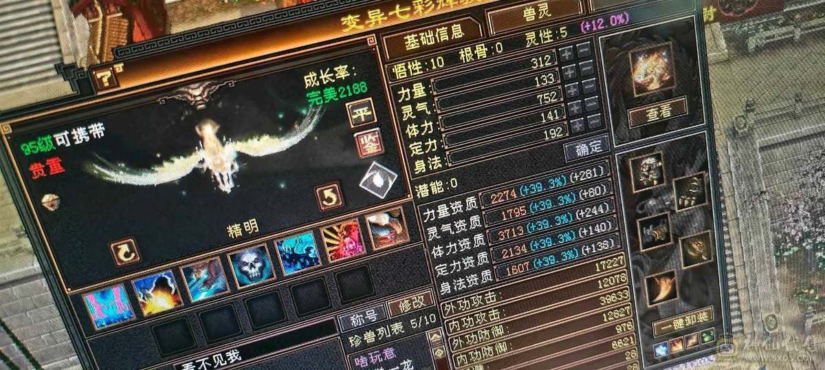 ，可砍价，急出，修炼心法以满，满状态可达93万血，六阶幻蝶，鹿蜀六阶都能锁六条，，修炼心法全满，最新面板