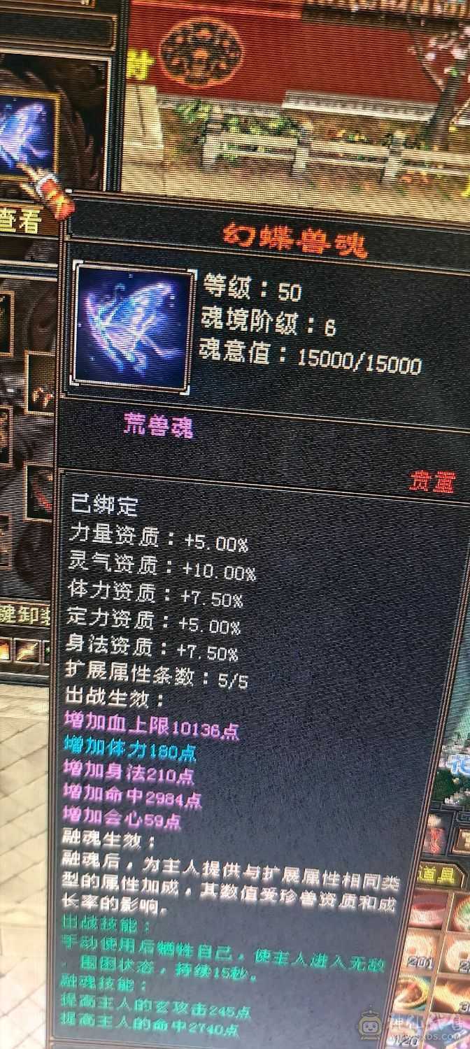 ，可砍价，急出，修炼心法以满，满状态可达93万血，六阶幻蝶，鹿蜀六阶都能锁六条，，修炼心法全满，最新面板