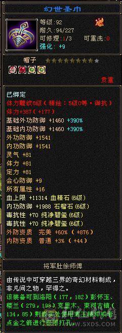 急出！6神极限7666超高内功曼陀，还有几个10级雕文，没有一个5级宝石，血超多，大毒抗副玄抗三修大曼陀