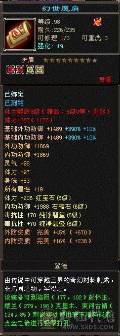 急出！6神极限7666超高内功曼陀，还有几个10级雕文，没有一个5级宝石，血超多，大毒抗副玄抗三修大曼陀