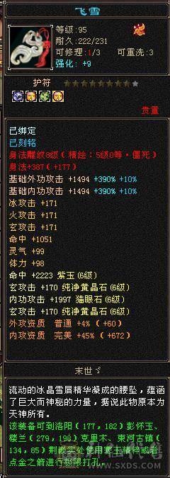 急出！6神极限7666超高内功曼陀，还有几个10级雕文，没有一个5级宝石，血超多，大毒抗副玄抗三修大曼陀