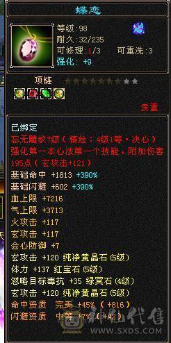 暴力四修天龙。颜值高。有雪猿坐骑。带拼命十。不清包所见所得。
