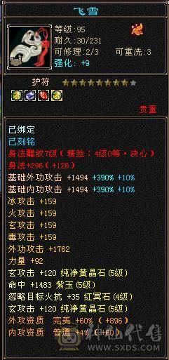 暴力四修天龙。颜值高。有雪猿坐骑。带拼命十。不清包所见所得。