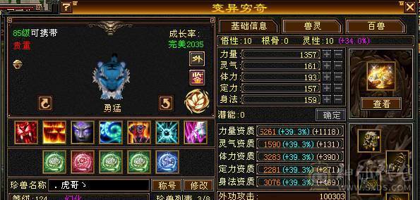 暴力四修天龙。颜值高。有雪猿坐骑。带拼命十。不清包所见所得。