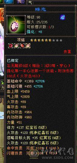 （特价一天）移动粉丝团：绝.品.满5体5属5命中5身法5抗.三修.满7.8雕.时装.坐骑.宝宝全齐.49W+血.双内3W+.4.3W+命中.曾经的王者.一年归来.物是人非.贱卖退游