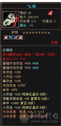 （特价一天）移动粉丝团：绝.品.满5体5属5命中5身法5抗.三修.满7.8雕.时装.坐骑.宝宝全齐.49W+血.双内3W+.4.3W+命中.曾经的王者.一年归来.物是人非.贱卖退游