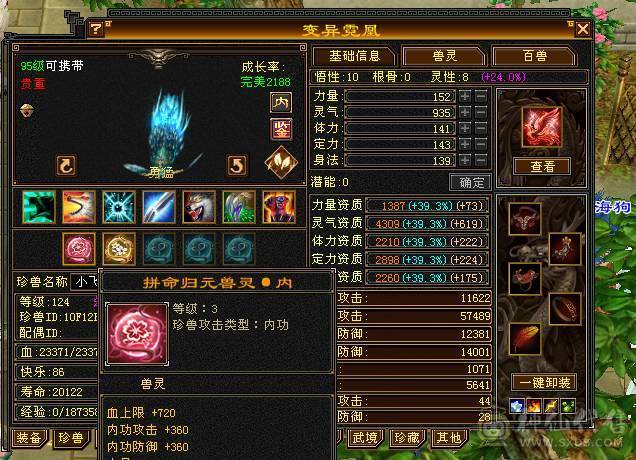 （特价一天）移动粉丝团：绝.品.满5体5属5命中5身法5抗.三修.满7.8雕.时装.坐骑.宝宝全齐.49W+血.双内3W+.4.3W+命中.曾经的王者.一年归来.物是人非.贱卖退游