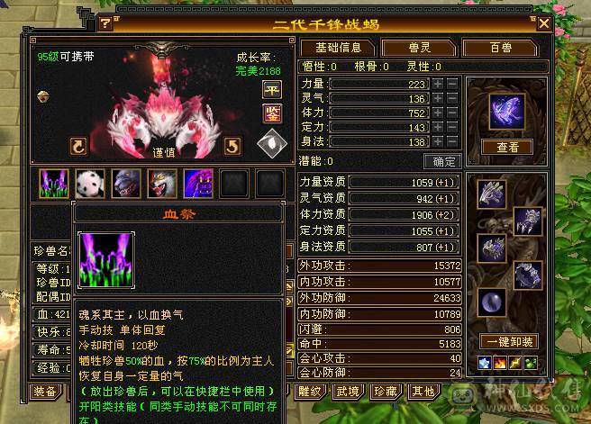 （特价一天）移动粉丝团：绝.品.满5体5属5命中5身法5抗.三修.满7.8雕.时装.坐骑.宝宝全齐.49W+血.双内3W+.4.3W+命中.曾经的王者.一年归来.物是人非.贱卖退游