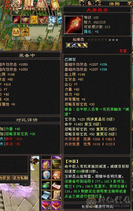 六级火玄双抗六神三修少林