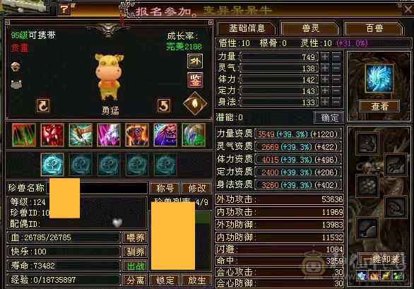 裸状态四修三减600会心外攻六级天山，打人万属伤，老雕8新雕5，乌骓