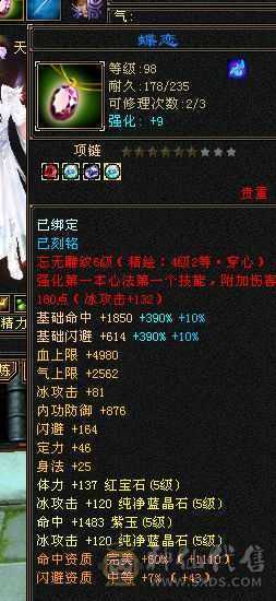 满5体5属5身法5命中，心洛都花咯好多钱，吃精华6200多属性，附体没洗好，还有很多白票的地方