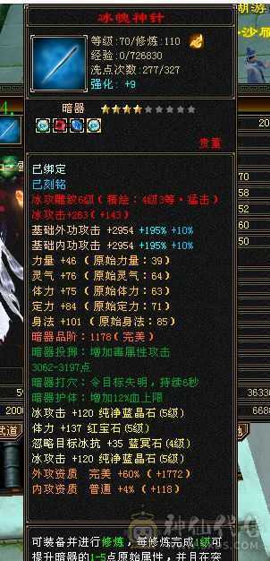 满5体5属5身法5命中，心洛都花咯好多钱，吃精华6200多属性，附体没洗好，还有很多白票的地方