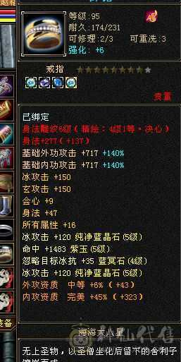 满5体5属5身法5命中，心洛都花咯好多钱，吃精华6200多属性，附体没洗好，还有很多白票的地方