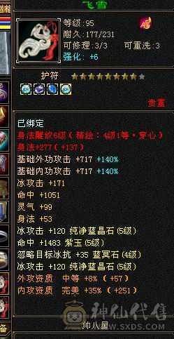 满5体5属5身法5命中，心洛都花咯好多钱，吃精华6200多属性，附体没洗好，还有很多白票的地方