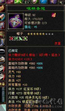 满5体5属5身法5命中，心洛都花咯好多钱，吃精华6200多属性，附体没洗好，还有很多白票的地方