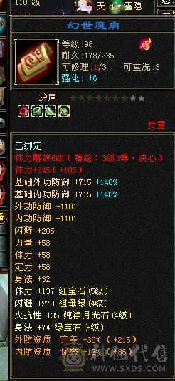 满5体5属5身法5命中，心洛都花咯好多钱，吃精华6200多属性，附体没洗好，还有很多白票的地方