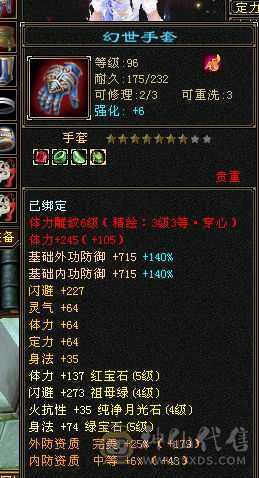 满5体5属5身法5命中，心洛都花咯好多钱，吃精华6200多属性，附体没洗好，还有很多白票的地方