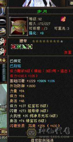 满5体5属5身法5命中，心洛都花咯好多钱，吃精华6200多属性，附体没洗好，还有很多白票的地方