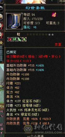 满5体5属5身法5命中，心洛都花咯好多钱，吃精华6200多属性，附体没洗好，还有很多白票的地方