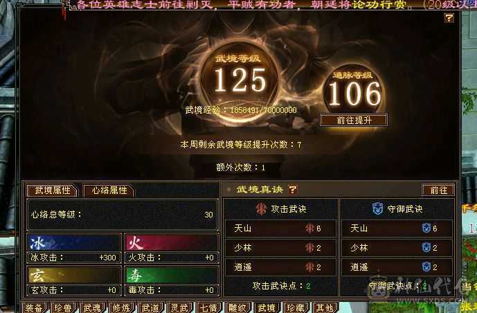 满5体5属5身法5命中，心洛都花咯好多钱，吃精华6200多属性，附体没洗好，还有很多白票的地方